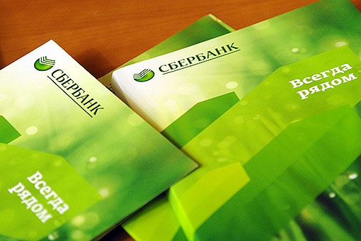 В Курганском отделении Сбербанка подвели итоги работы за 2015 год